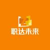 世界职业院校技能大赛-职达未来