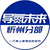 忻州导氮未来官方号