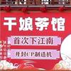 开封干娘茶馆