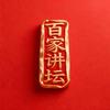 百家讲坛