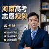 高考志愿职业规划殷老师