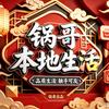 锅哥好物分享