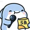 傻鱼god