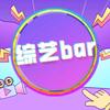 综艺bar