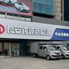 中山市合顺盈长安跨越4S店