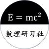 数理研习社
