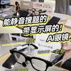 rokid眼镜共享租