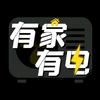有家有电