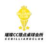璀璨CC璟点桌球会所官方号