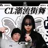 小寒燕姿