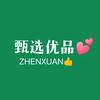 甄选优品🌽