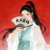 大A密码