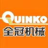 全冠（福建）机械工业有限公司