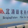 长春北清教育