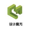 设计魔方