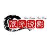 辰光说影