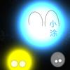一颗可爱的蓝超巨星小涂