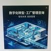 数字化管理大讲堂