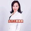 花木兰聊健康