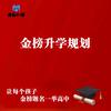 金榜升学张老师