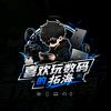 喜欢玩数码的拓海