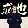 成也2077