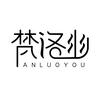 梵洛幽展旺洗护清洁专卖店
