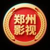郑州影视