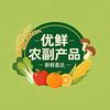 优鲜农副产品