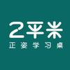 大勇衡水2平米正姿学习桌·学习机
