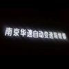 南京华速自动变速箱专修