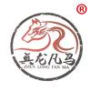 普洱真龙凡马食品