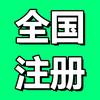 营业执照代办-津竹企服