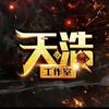 天浩【网络】