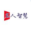 名人智慧