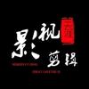 天涯影视