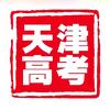 天津教育升学规划