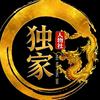 独家人物社