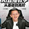 一人公司天亮猴哥｜直播现场