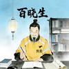 外卖百晓生