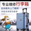 专业维修各种品牌拉杆箱（拉杆箱批发）