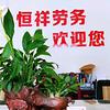 恒祥劳务