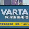 东莞常平汽车电瓶（瓦尔塔，骆驼，Gs）