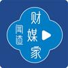 财媒家