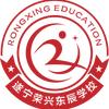 荣兴东辰