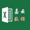 嘉云数据自动化