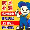 本地宜家同城专业防水修缮全国连锁售后有保