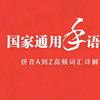手语翻译陈雯雯