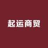 起运商贸工厂店