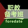 桃脯教育职教高考